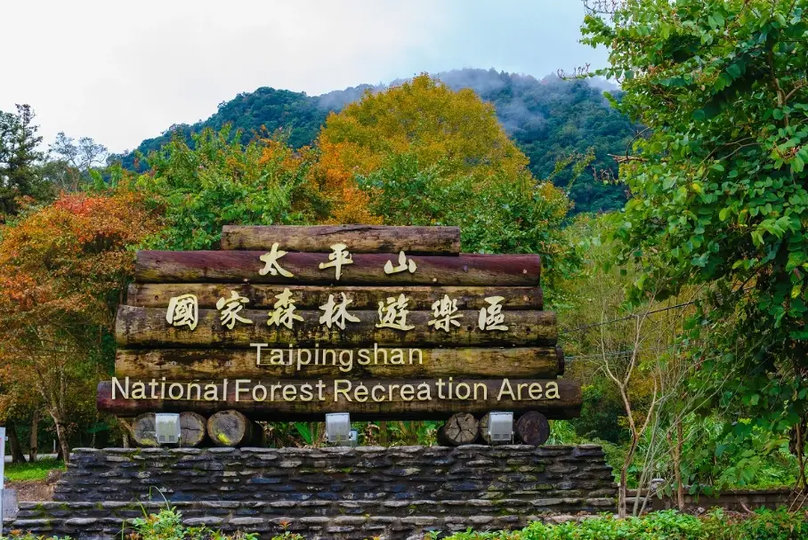 見晴懷古步道