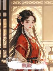 錦歡