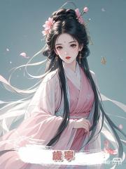 歲寧