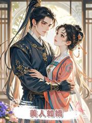 美人如嬌