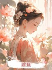 渡 我