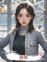 缺氧