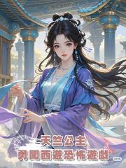 天竺公主勇闖西遊恐怖遊戲