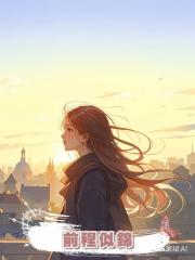 前程似錦