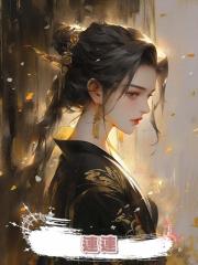 連連
