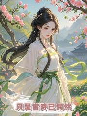 隻是當時已惘然