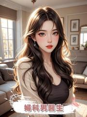 婦科男醫生