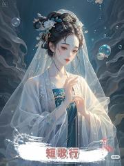 短歌行