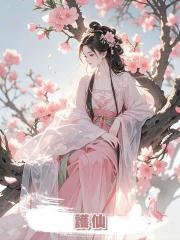 護仙