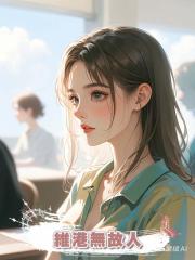 維港無故人