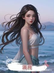 滿月