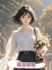 糙漢鄰居