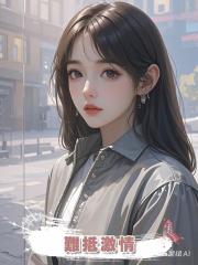 難抵激情