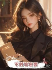 不對等戀愛