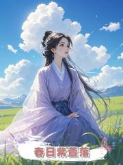 春日紫萱落