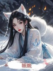 妖蛻
