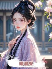 樂渝安