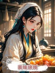 美味抉擇