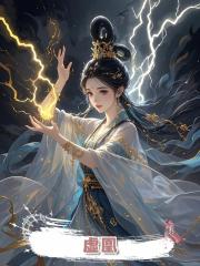 虛凰