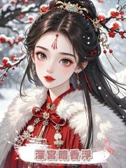 深宮暗香浮